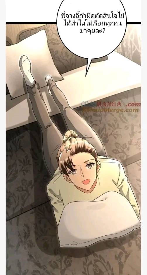 ฉันมีเซฟเฮาว์ในวันโลกาวินาศ ตอนที่ 206 หน้า 18