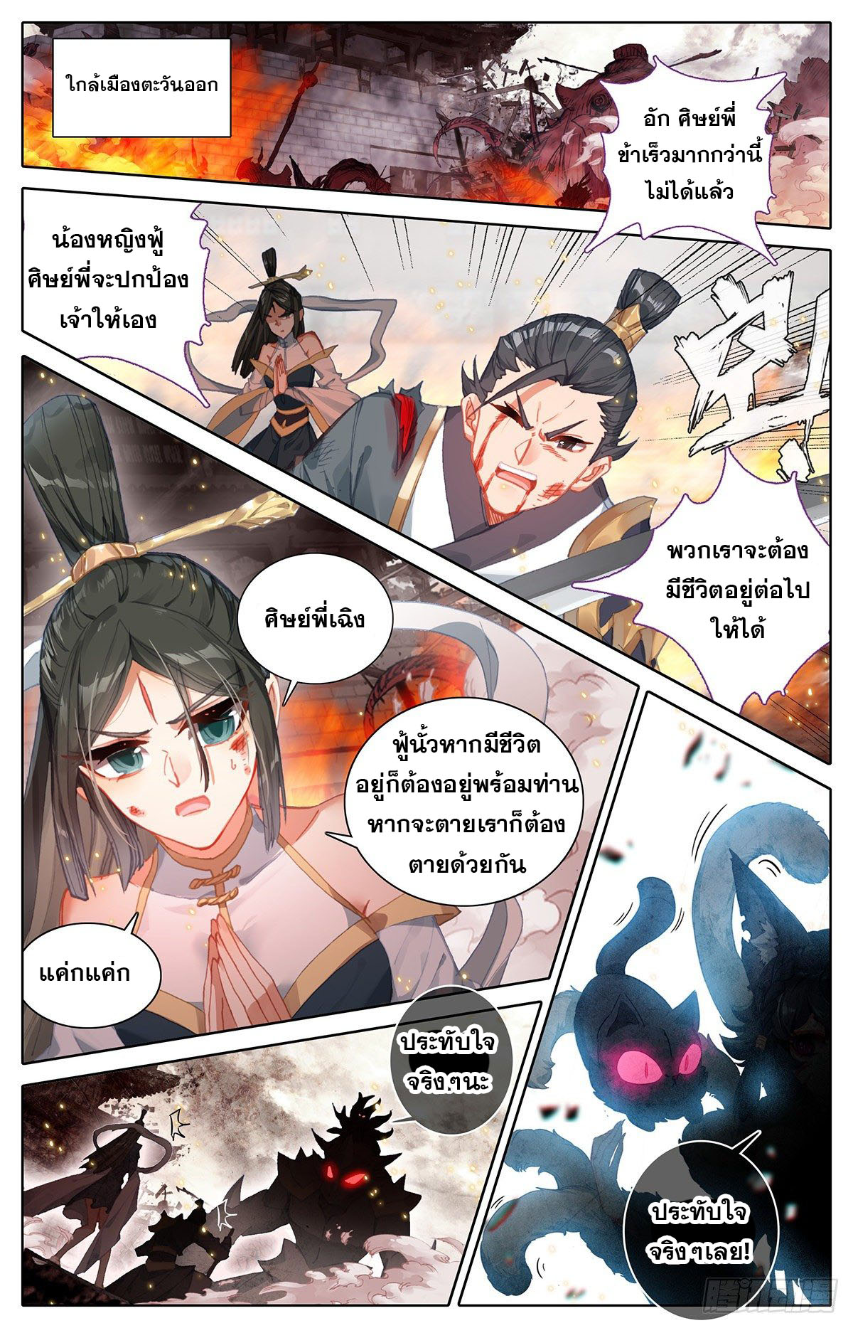 Azure Legacy (ทันจีน) ตอนที่ 107 หน้า 2
