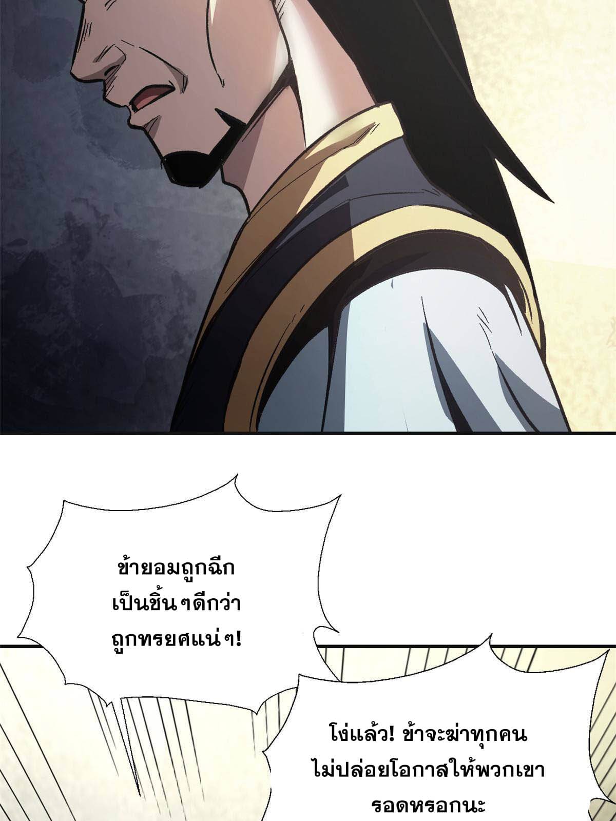 สายลับคนแรกในประวัติศาสตร์ ตอนที่ 2 หน้า 64