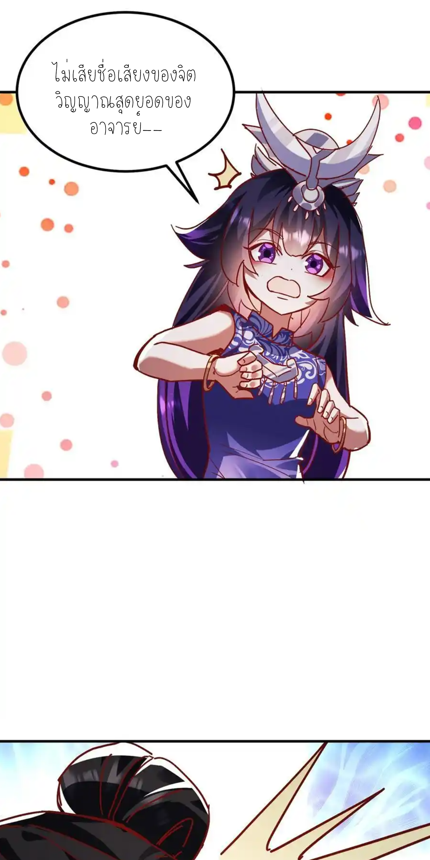 กลับมีพลังพระเจ้าสูงสุด ตอนที่ 40 หน้า 25