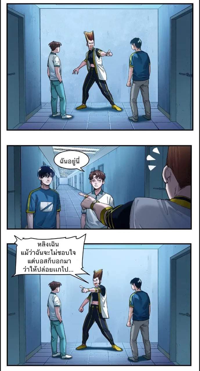 การกลับมาของวายร้าย ตอนที่ 22 หน้า 17