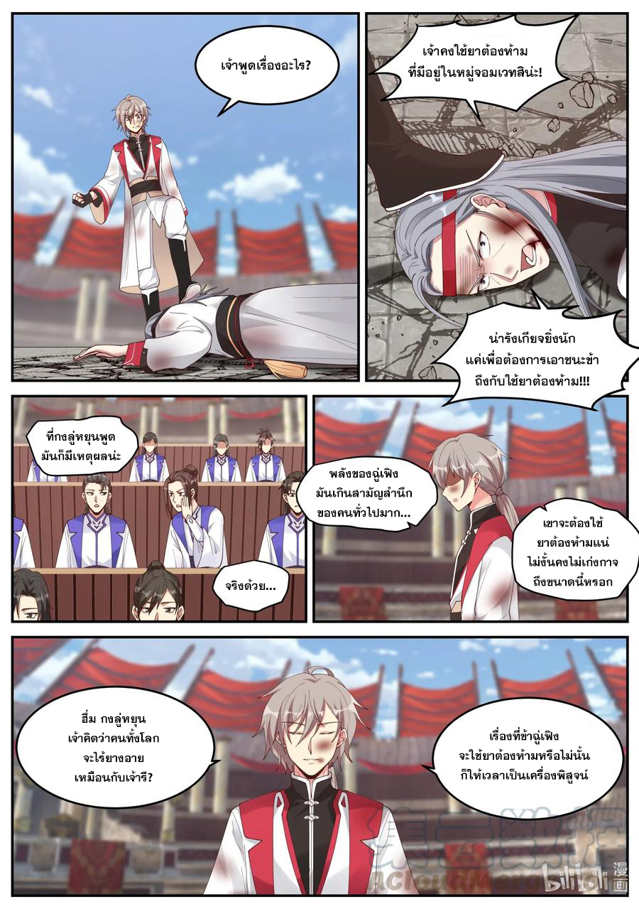 เทพสายฟ้า ราชาสงคราม ตอนที่ 211 หน้า 9