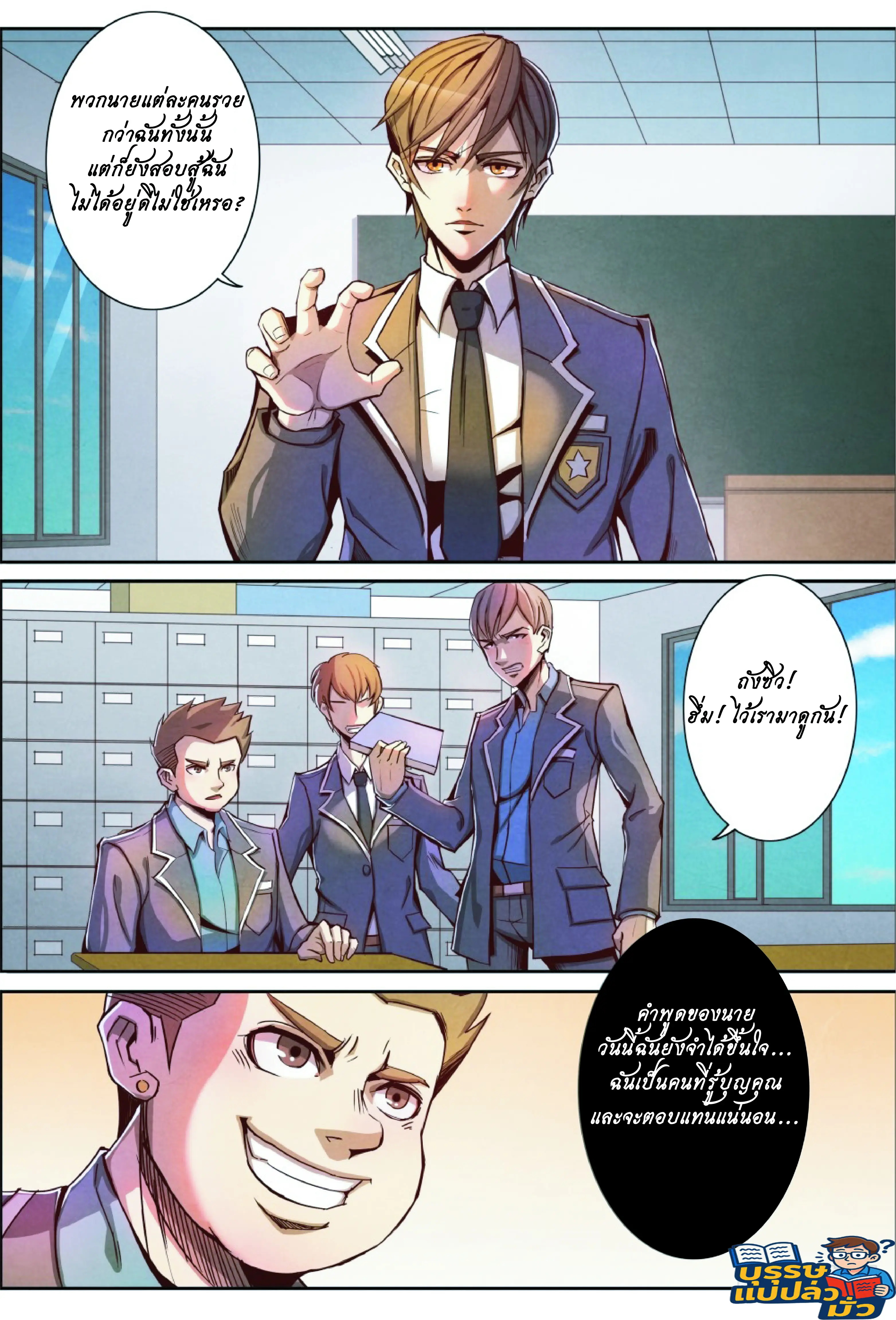 กลับจากโลกอมตะ ตอนที่ 6 หน้า 15
