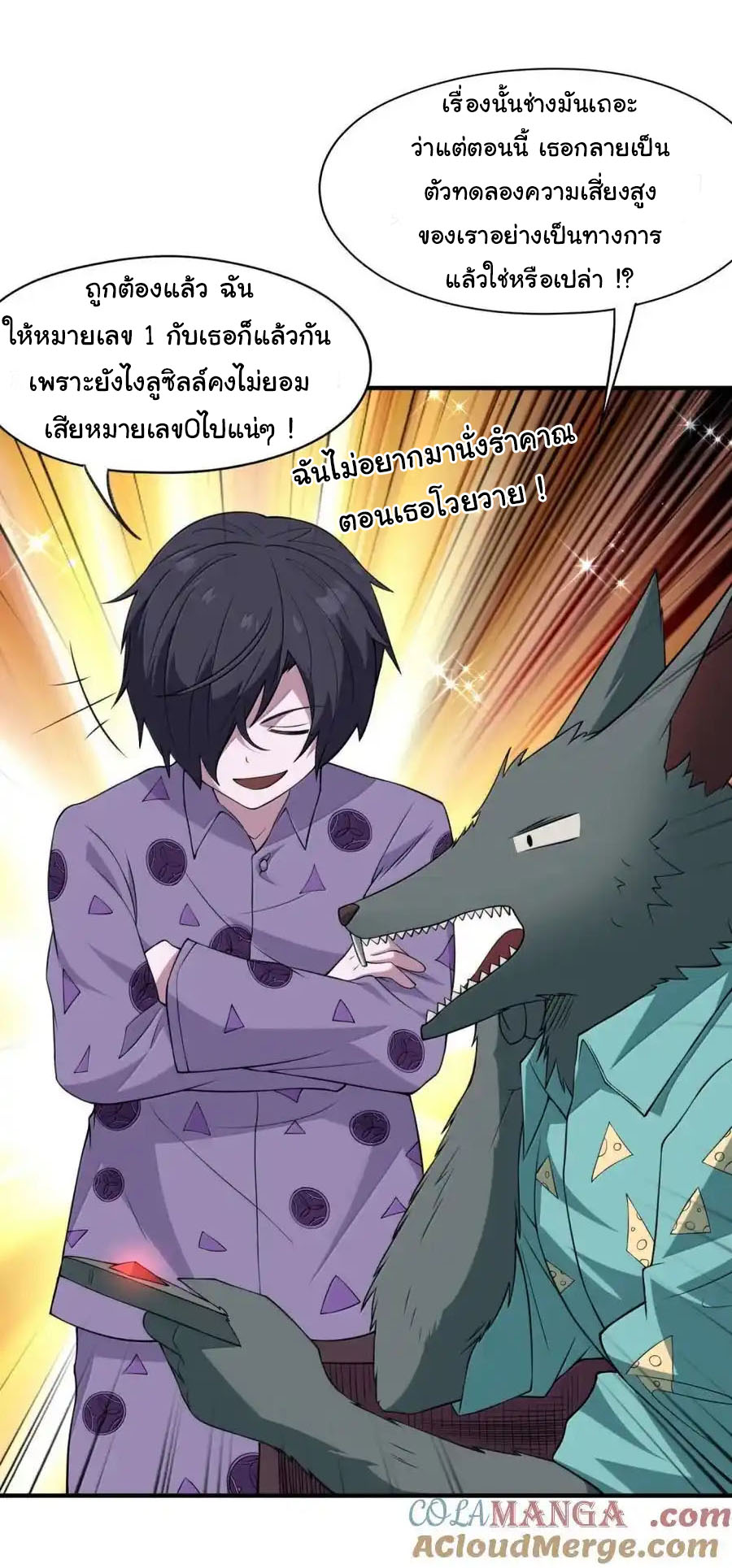 อัจฉริยะสุดชั่วร้ายสายแปรธาตุ ตอนที่ 17 หน้า 17