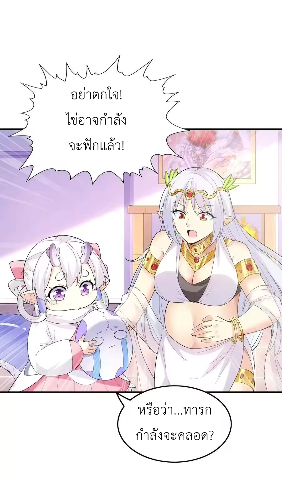 My Harem Is Entirely Female Demon Villains ตอนที่ 150 หน้า 35