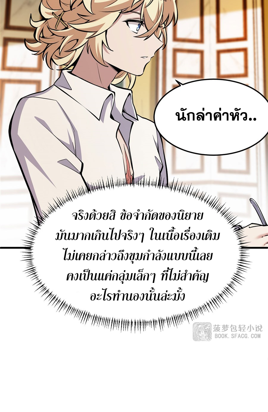 ตัวร้ายผมทองในนิยายตัวเอกหญิงสุดแกร่งก็อยากมีความสุข ตอนที่ 13 หน้า 49