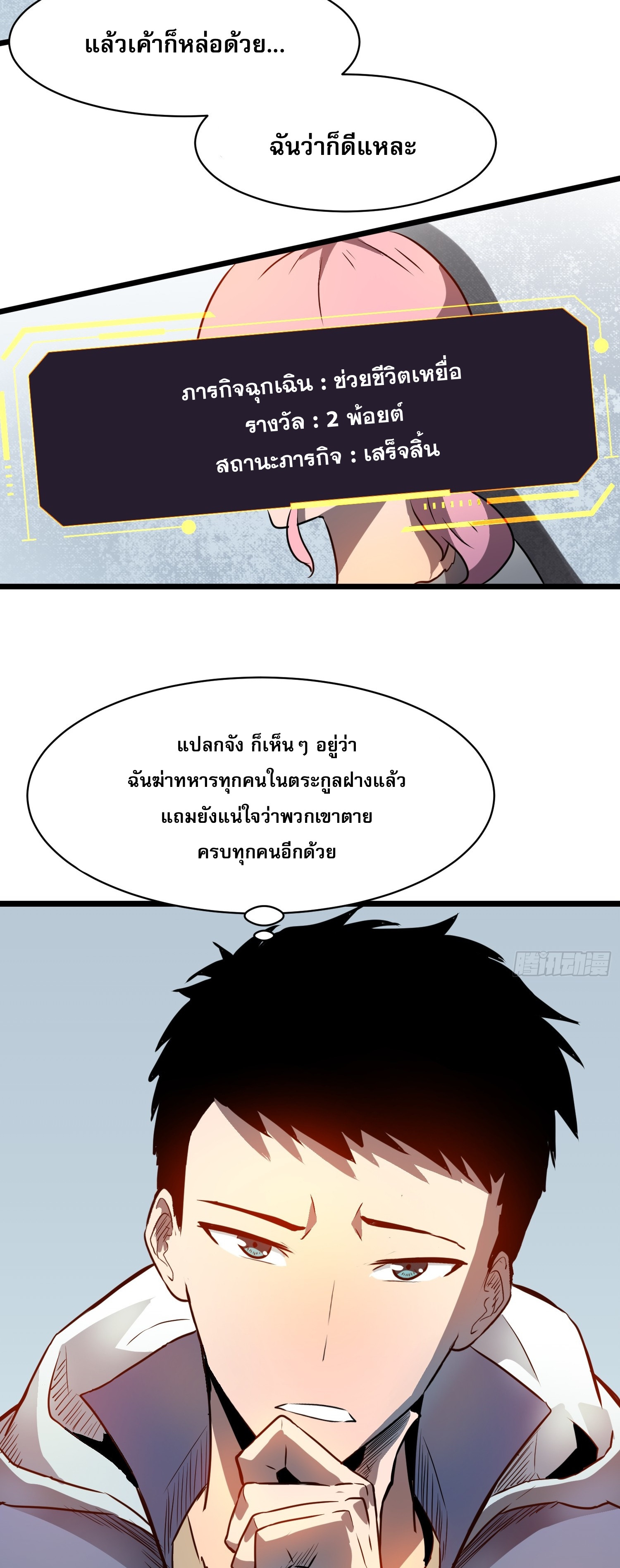 ระบบอัปเกรดสรรพสิ่งในวันสิ้นโลก ตอนที่ 5 หน้า 14