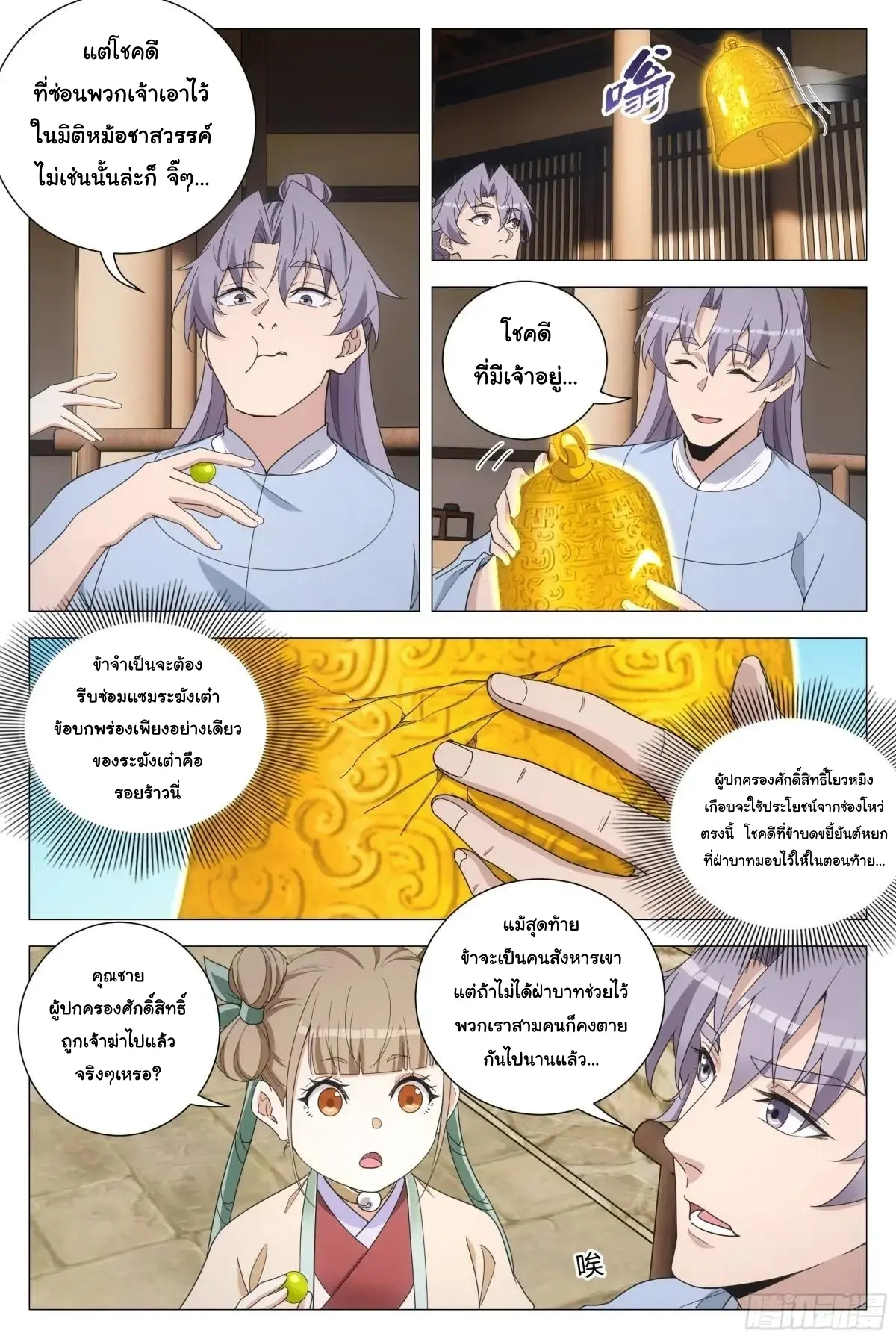 Great Zhou Immort Officials - ข้าราชการอมตะ ตอนที่ 264 หน้า 8