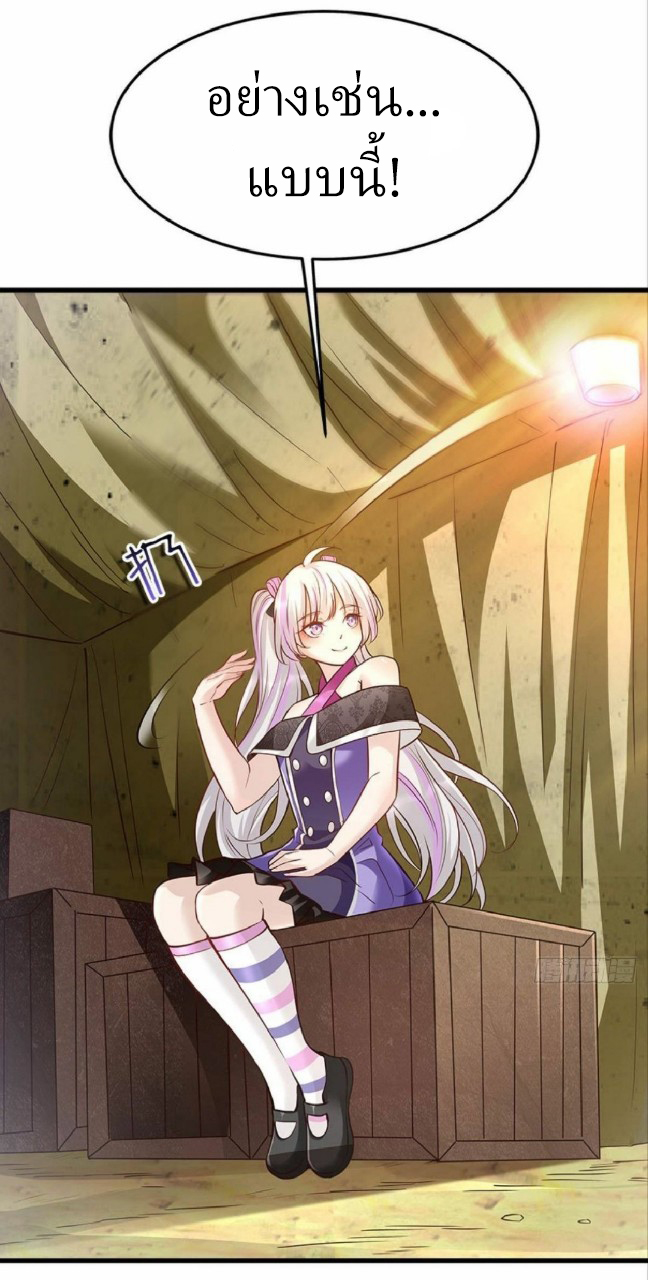 ผมพึ่งกลายเป็นคนรวยที่สุดในวันสิ้นโลก ตอนที่ 17 หน้า 24