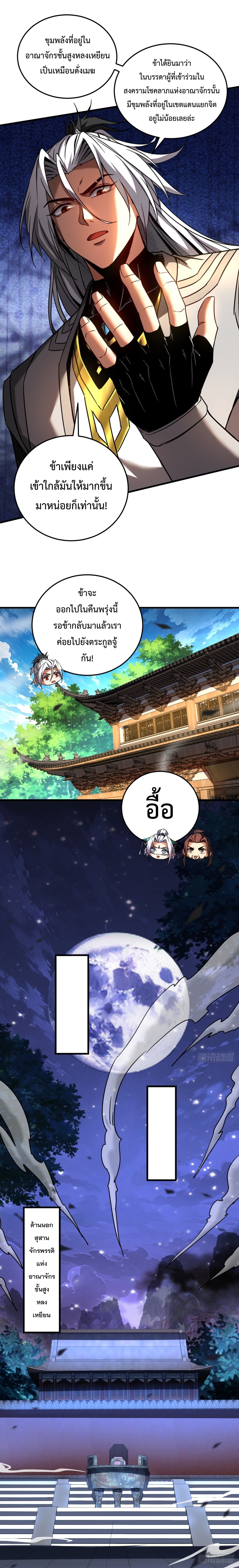 ข้าขอบ่มเพาะศิษย์แบบชิวๆ ก็แล้วกัน! (ชนจีน) ตอนที่ 93 หน้า 5