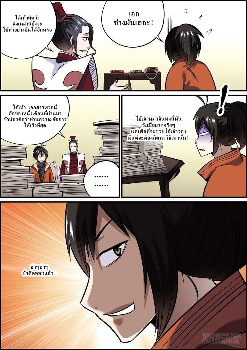 นายอำเภอจอมเกรียน ตอนที่ 10 หน้า 10