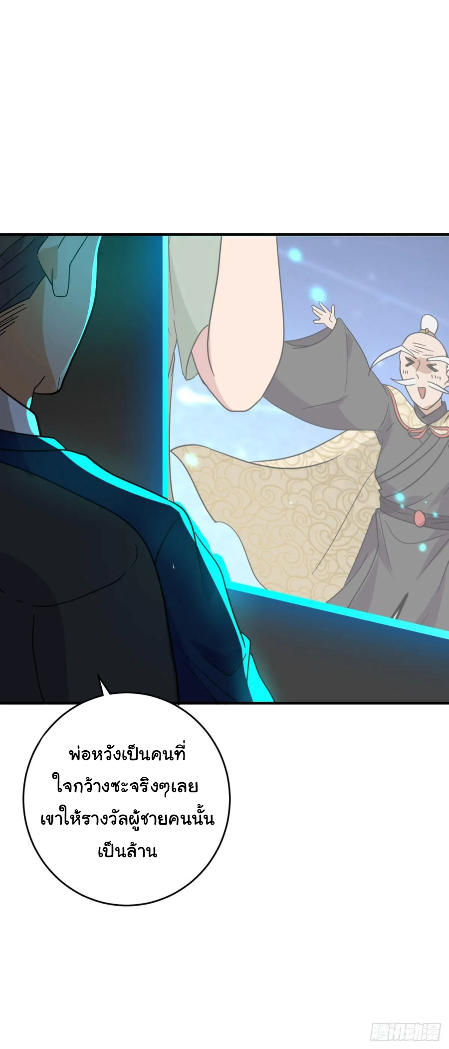 ระบบไลฟ์สด เจ้าพ่อสายเปย์ ตอนที่ 27 หน้า 11