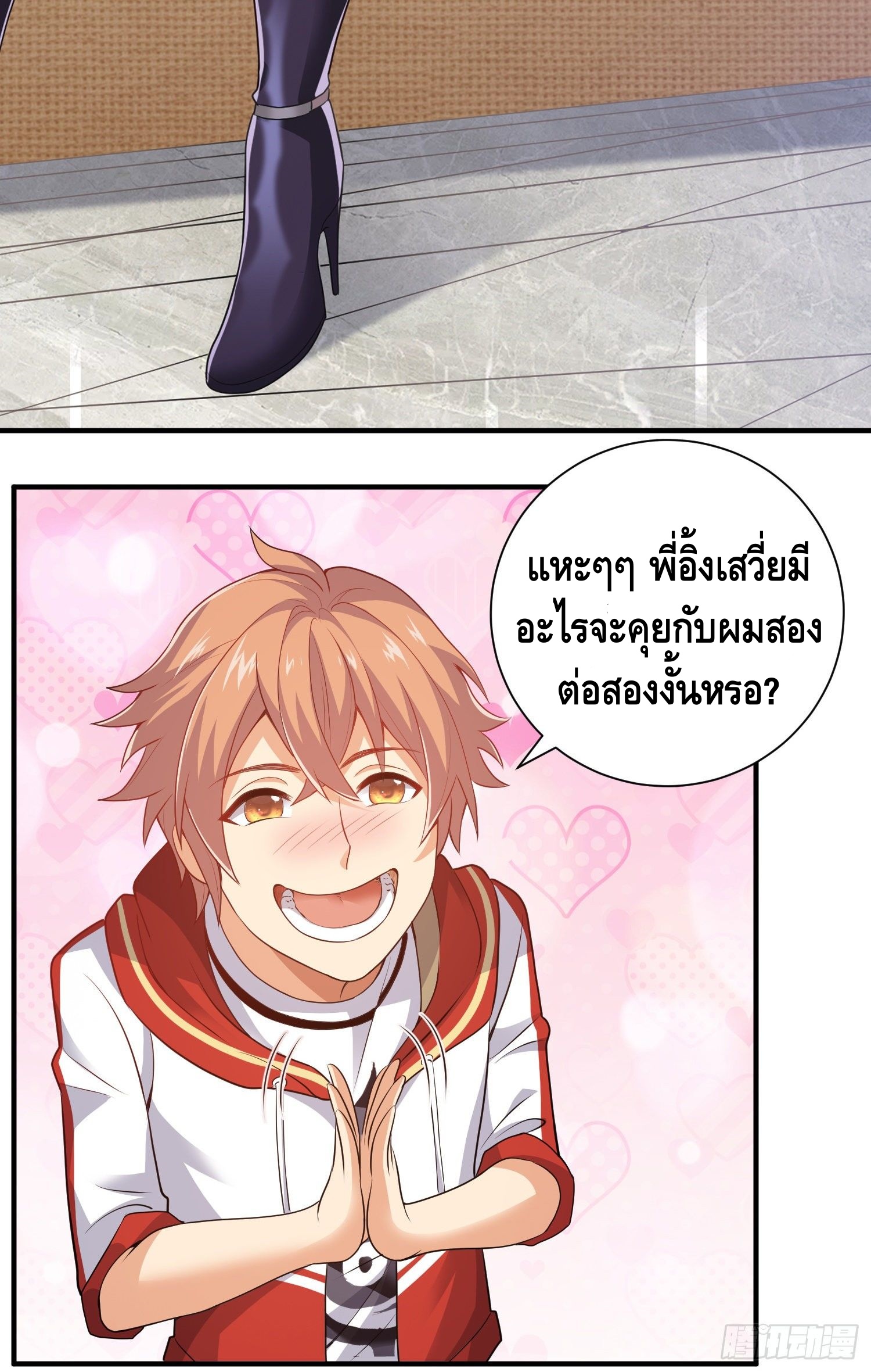 King of Demon ตอนที่ 11 หน้า 21