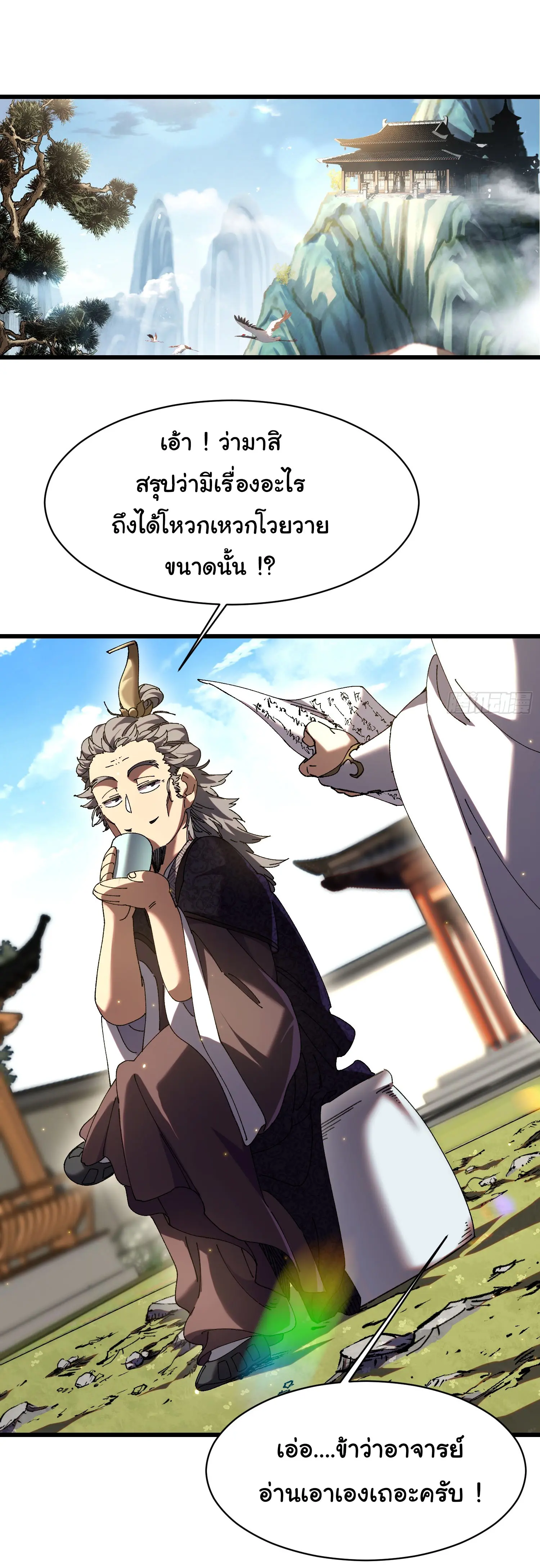 จะเป็นจักรพรรดิเทพมันจะยากซักแค่ไหน ? ( Don't Tell Me You Think Cultivating Immortality Is Difficult? ) ตอนที่ 7 หน้า 17
