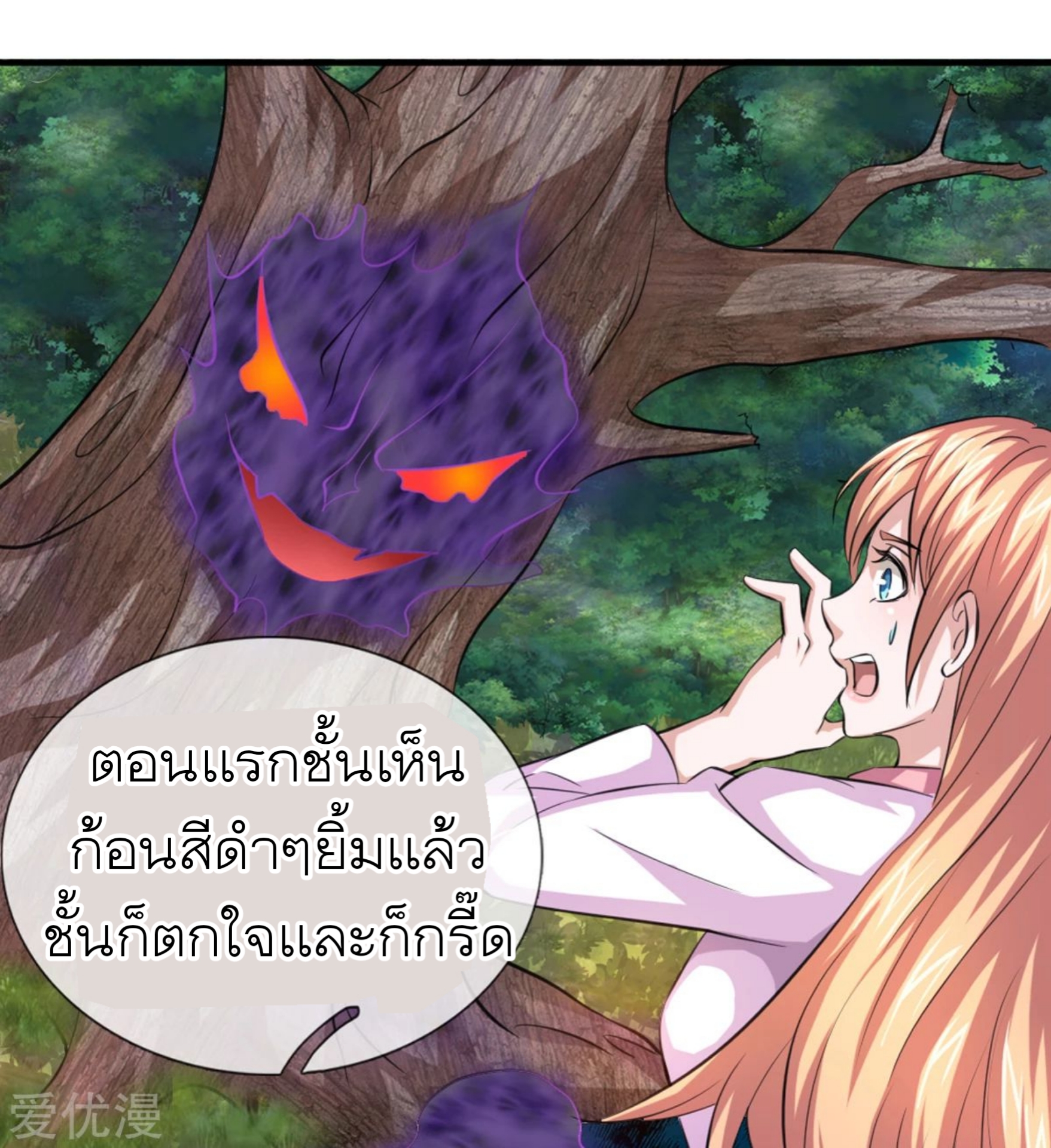 สุดยอดปรมาจารย์มีด ตอนที่ 149 หน้า 14