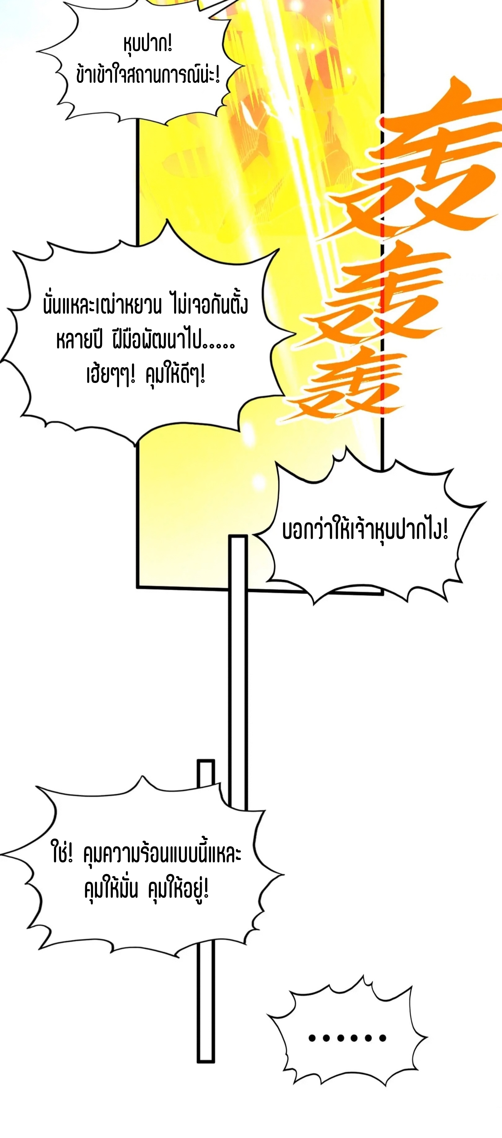 มหาเทพนิรันดร์กาล ตอนที่ 309 หน้า 46