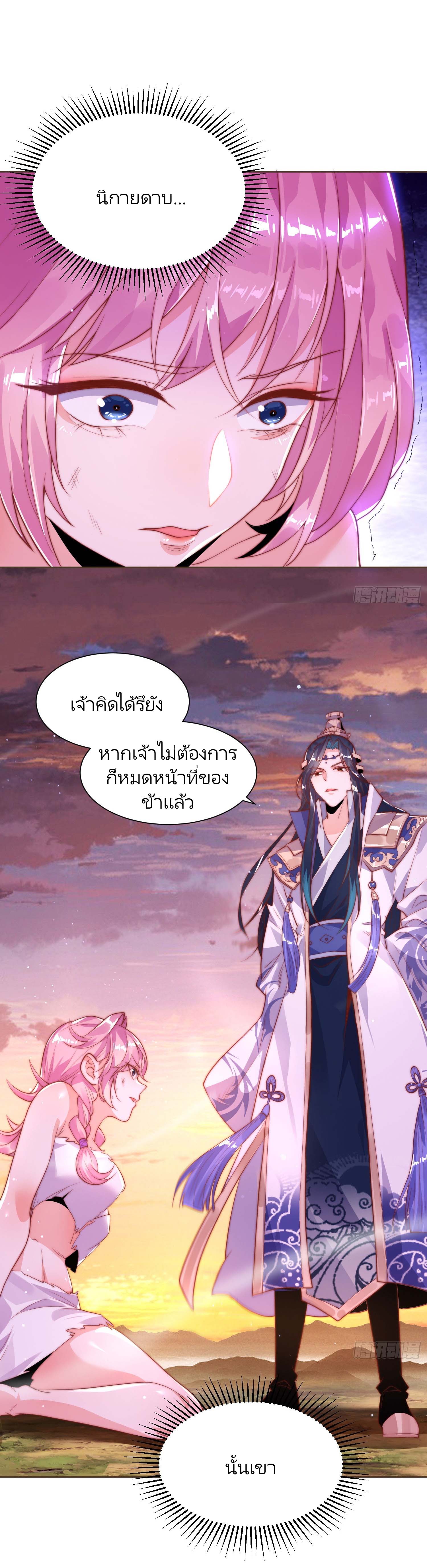 ลูกศิษย์จะฆ่าผม ตอนที่ 2 หน้า 30