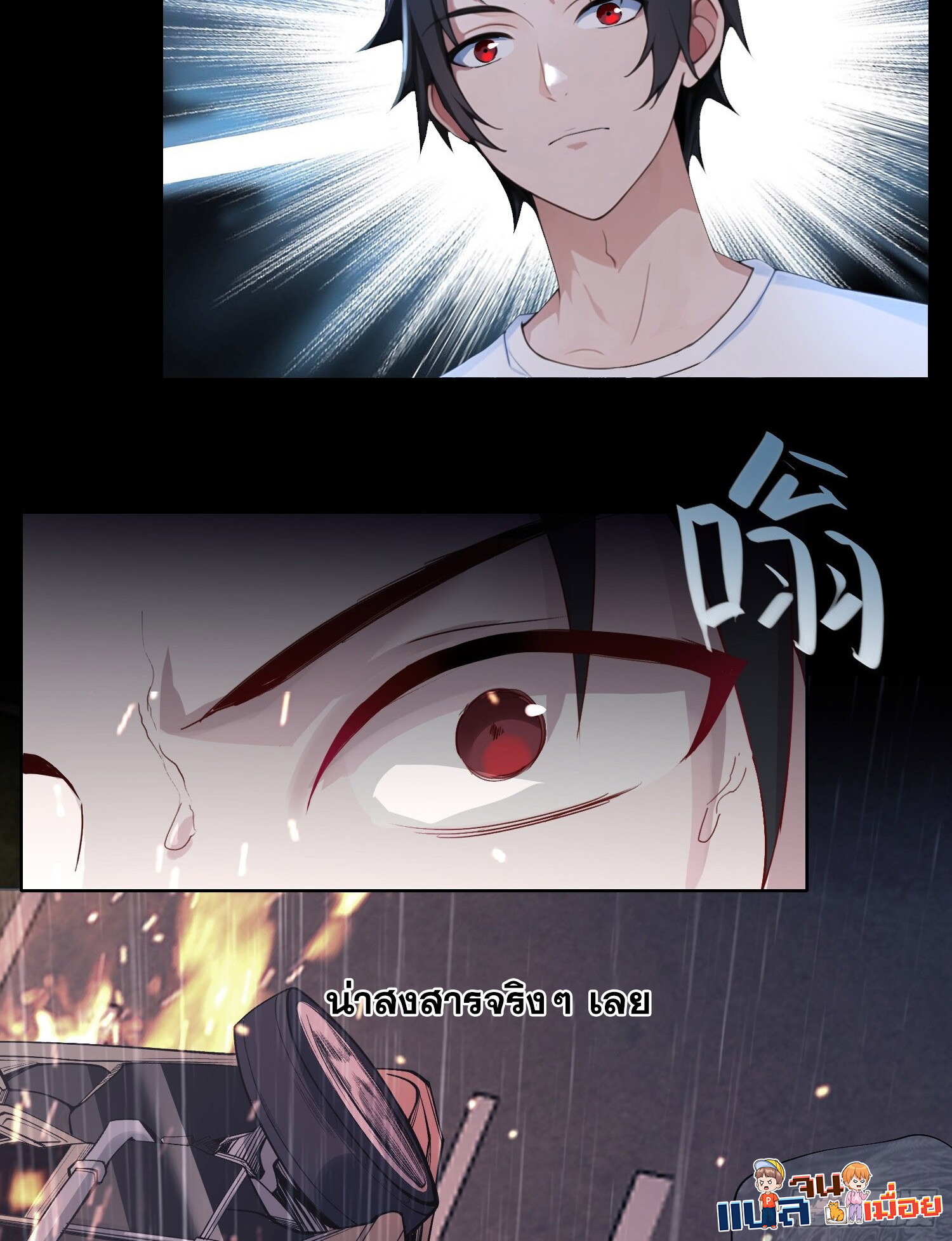 ผู้ฝึกตนผู้รอบรู้ ตอนที่ 2 หน้า 24