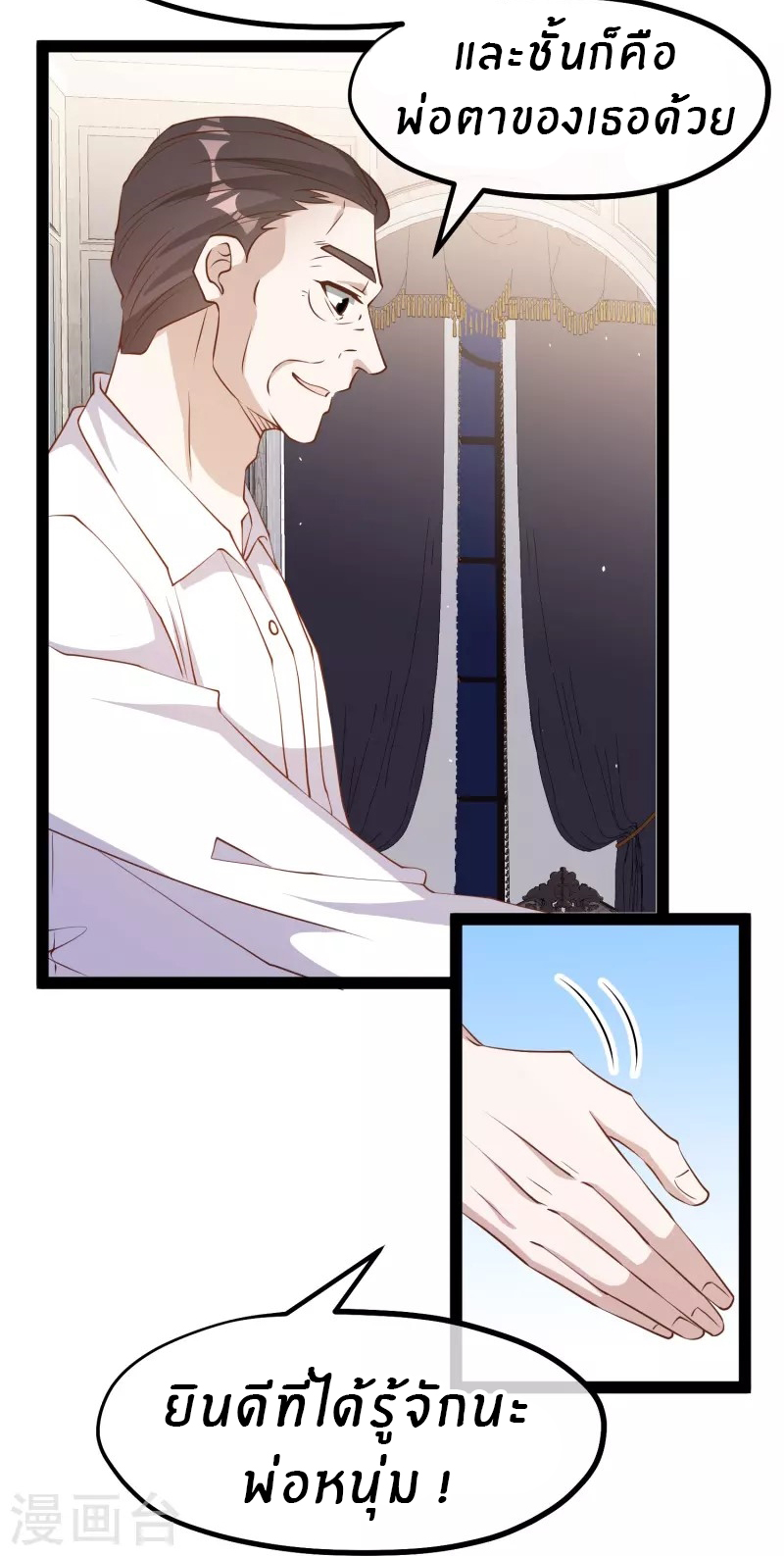 God Fisherman ตอนที่ 277 หน้า 8
