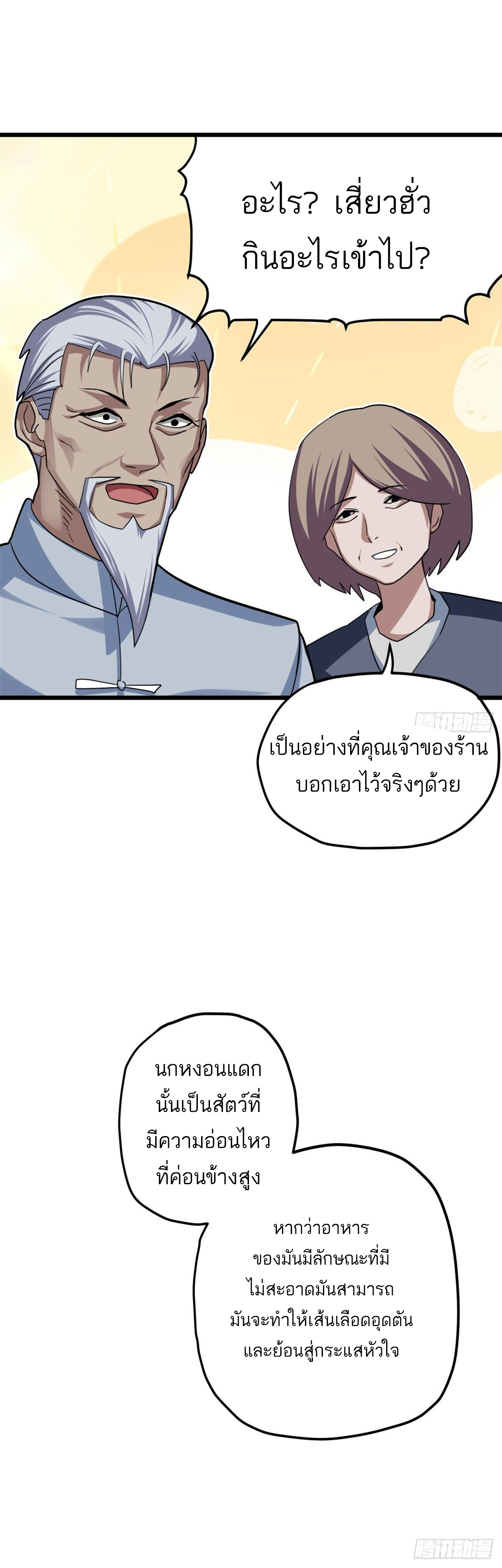 โคตรเทพร้านสัตว์อสูร ตอนที่ 8 หน้า 31