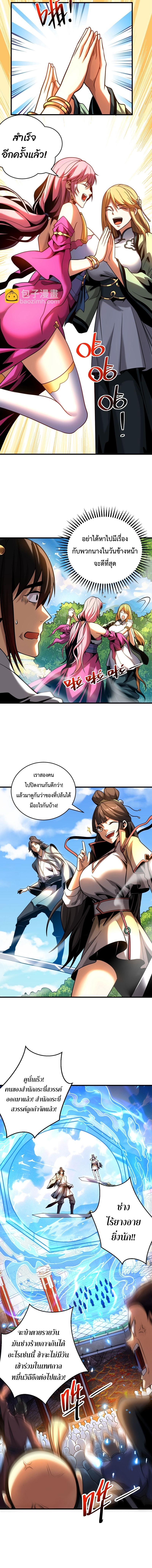 ข้าขอบ่มเพาะศิษย์แบบชิวๆ ก็แล้วกัน! (ชนจีน) ตอนที่ 63 หน้า 4
