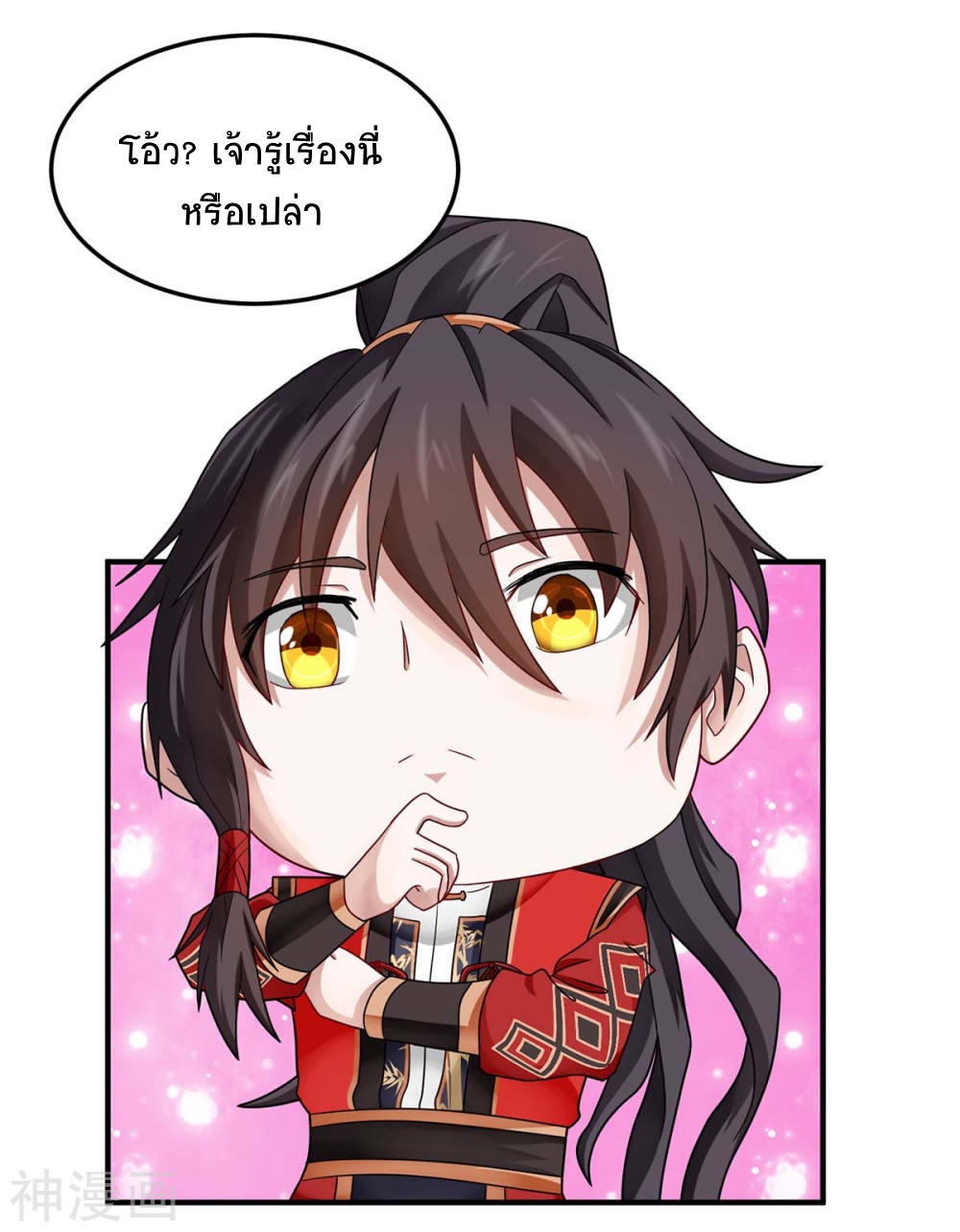 การกลับมาของจักพรรดิ์ ตอนที่ 141 หน้า 14