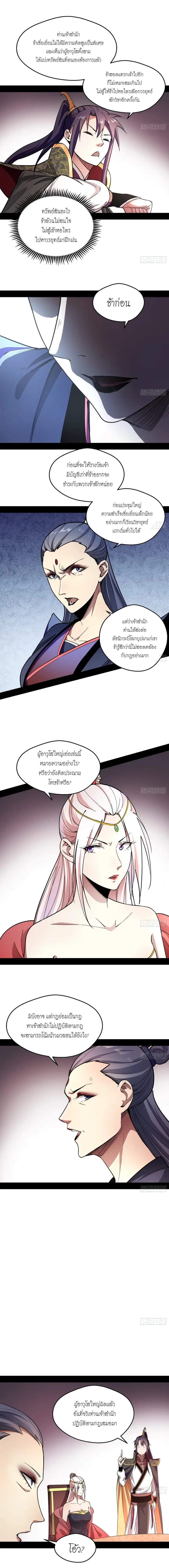 I'm an Evil God ข้าคือจักรพรรดิปีศาจ ตอนที่ 55 หน้า 13