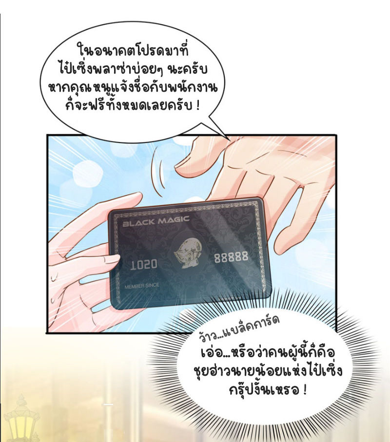 (ชนจีน)Perfect Secret Love The Bad New Wife Is a Little Sweet ตอนที่ 40 หน้า 29