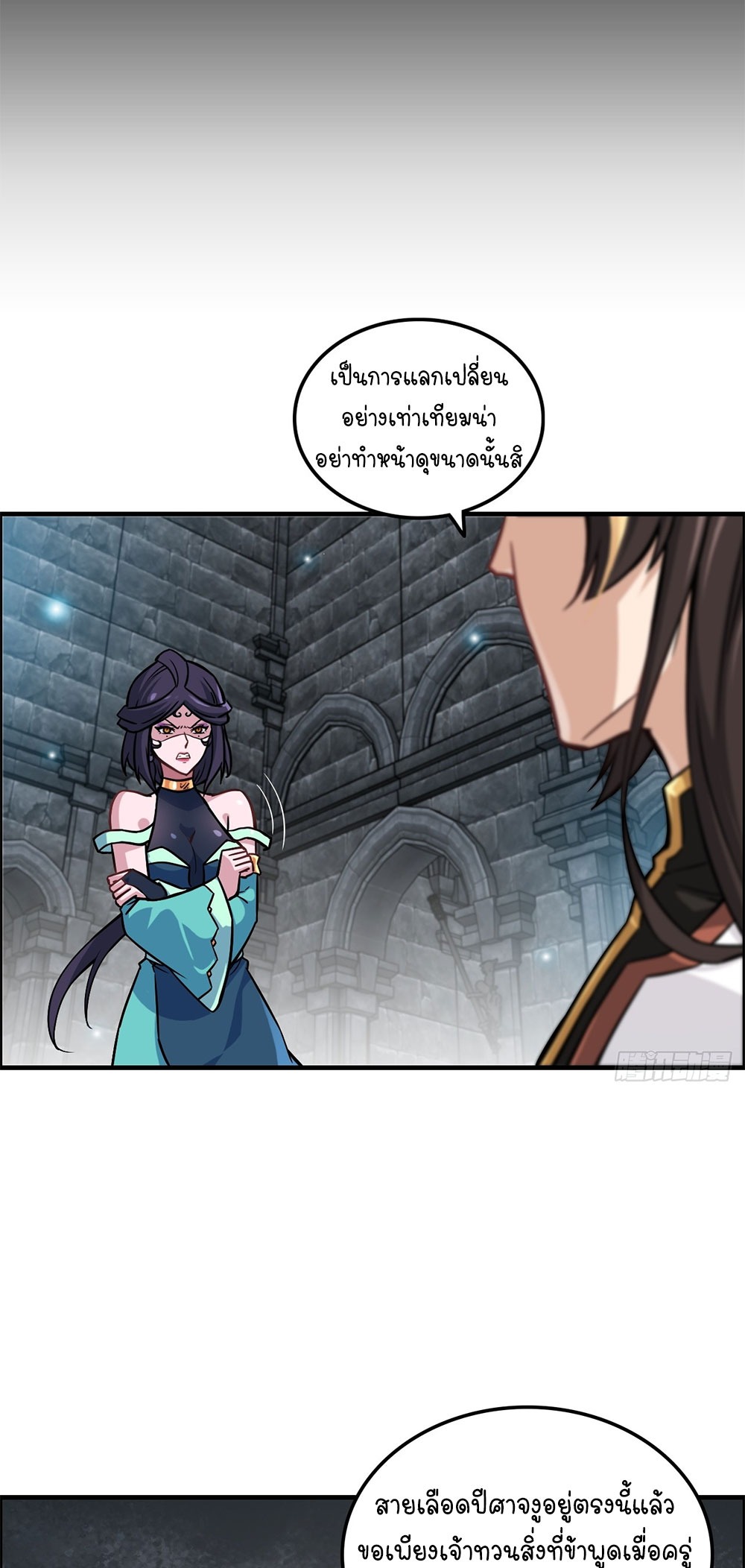 วิถีเซียนมันก็เป็นแบบนี้แหละ! | That's How Cultivation Is ตอนที่ 31 หน้า 3