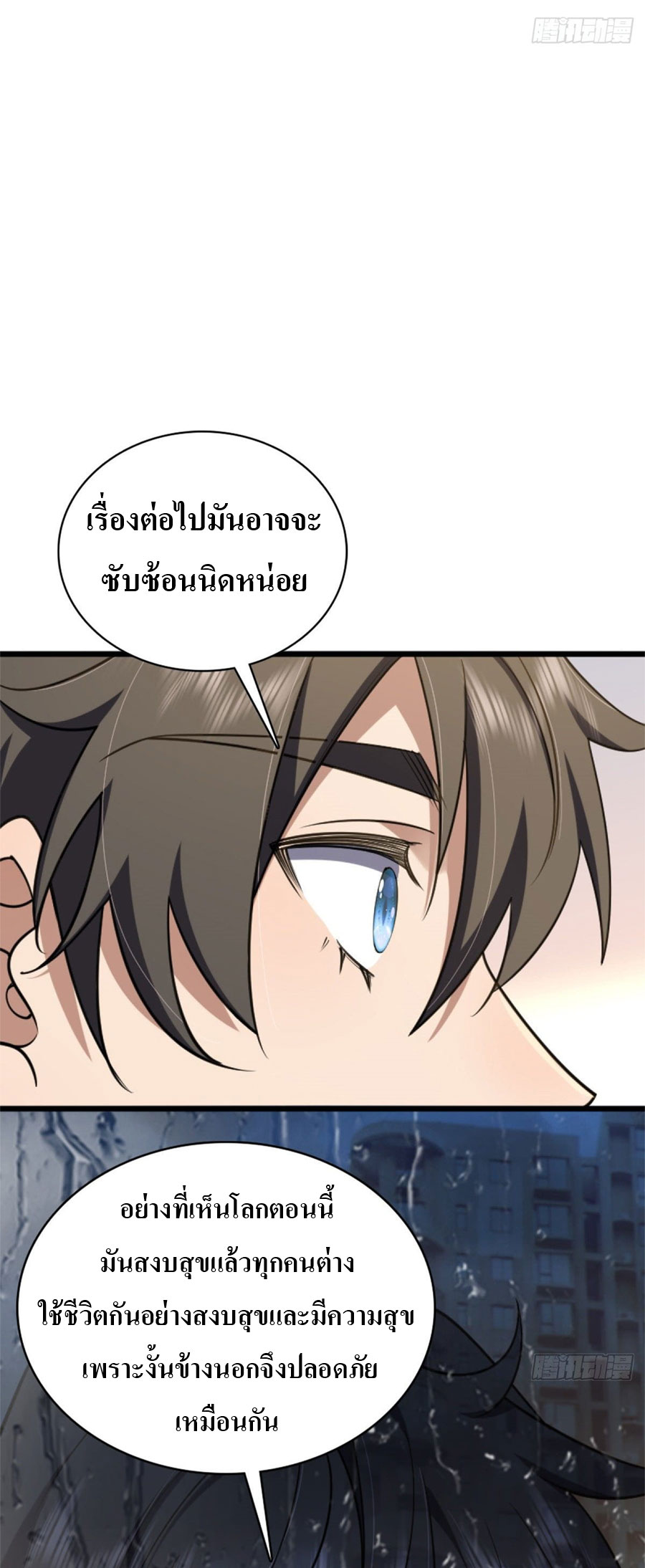 แฟนสาวผมมาจากพันปีก่อน ตอนที่ 9 หน้า 11