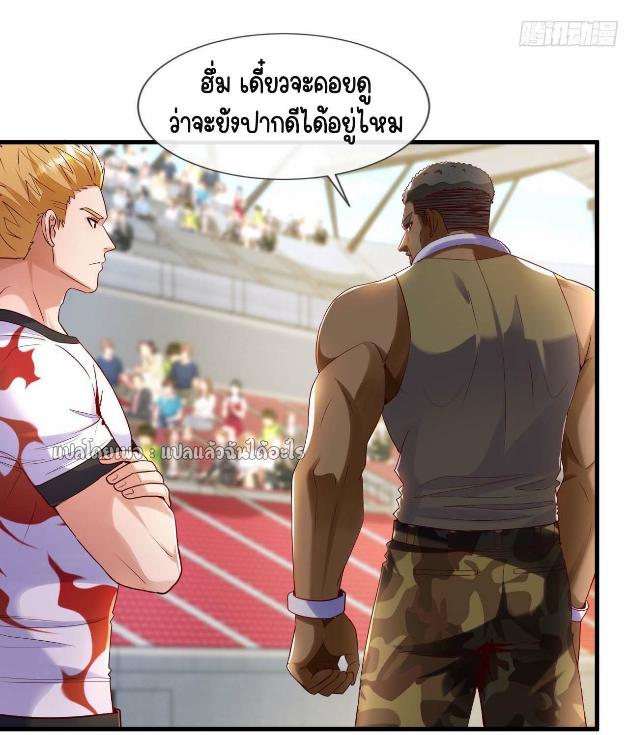 สุดยอดลูกเขยฟ้าประทาน ตอนที่ 132 หน้า 15
