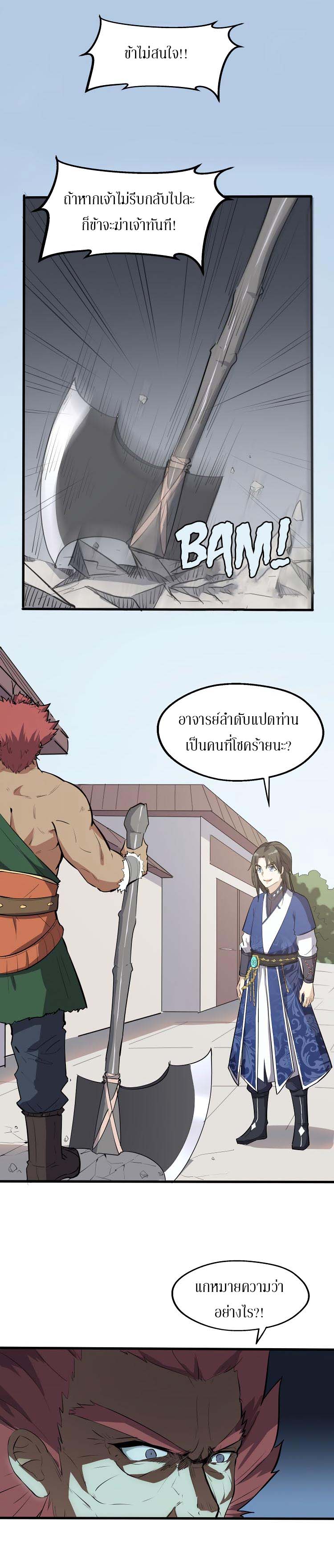 The Gateway Of Revolution : ประตูชีวิตแห่งการหวนคืน ตอนที่ 11 หน้า 13