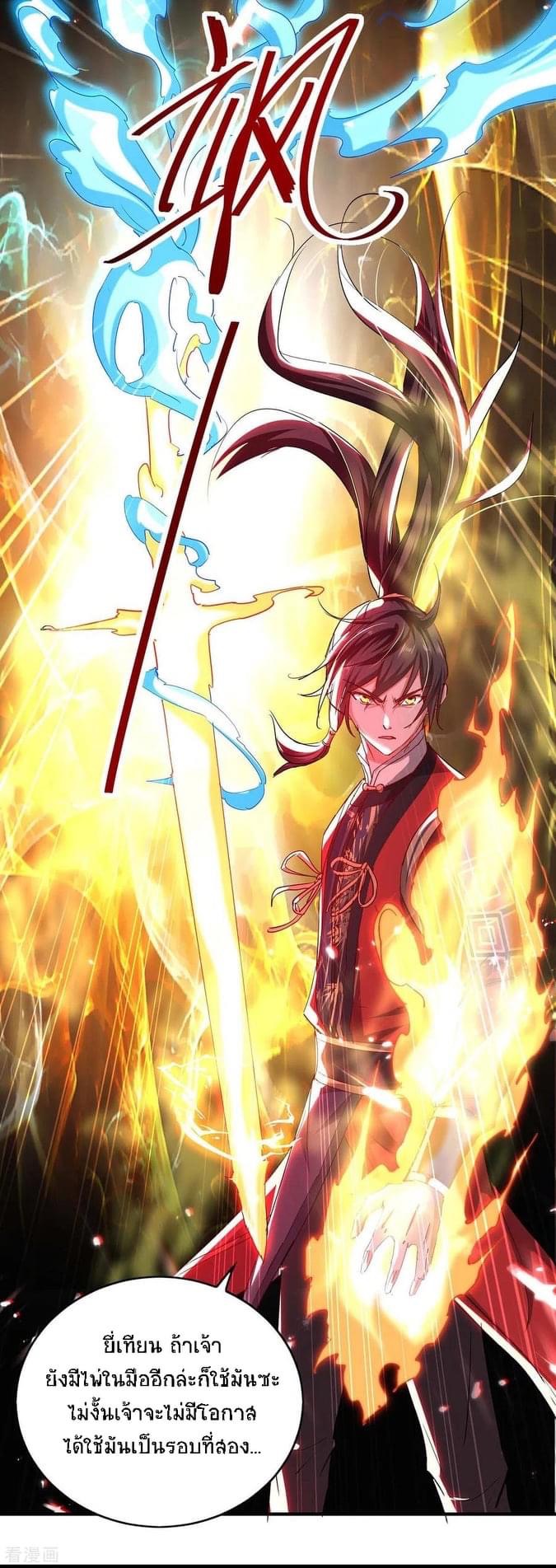 การกลับมาของจักรพรรดิศักดิ์สิทธ์ ตอนที่ 4 หน้า 20