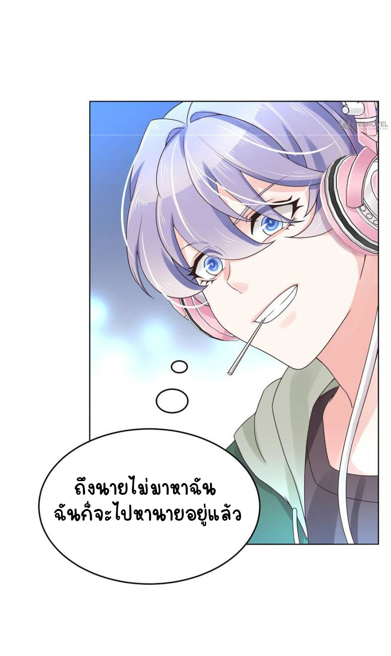 เจ้าชายโรงเรียนแห่งชาติเป็นเด็กผู้หญิง ตอนที่ 9 หน้า 21