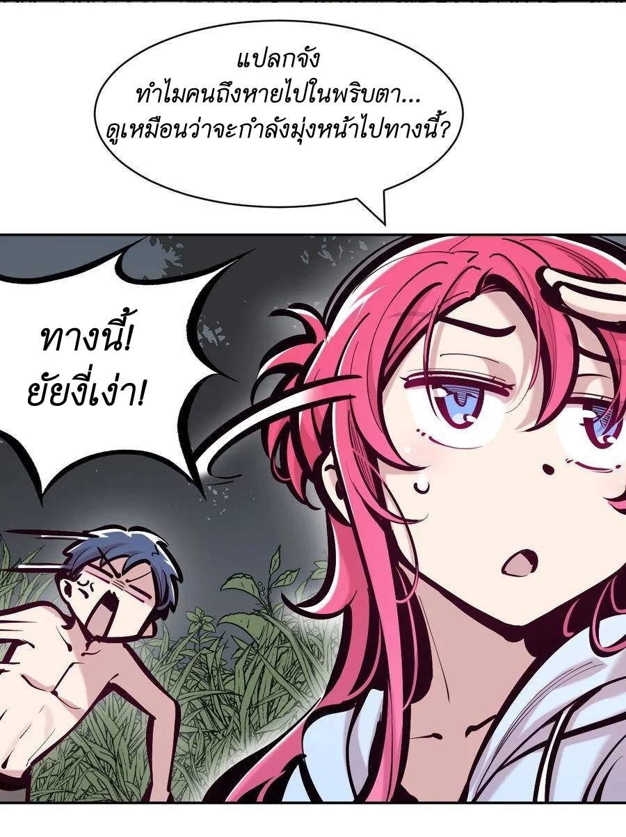 Demon x Angel can't get along! ตอนที่ 116 หน้า 43