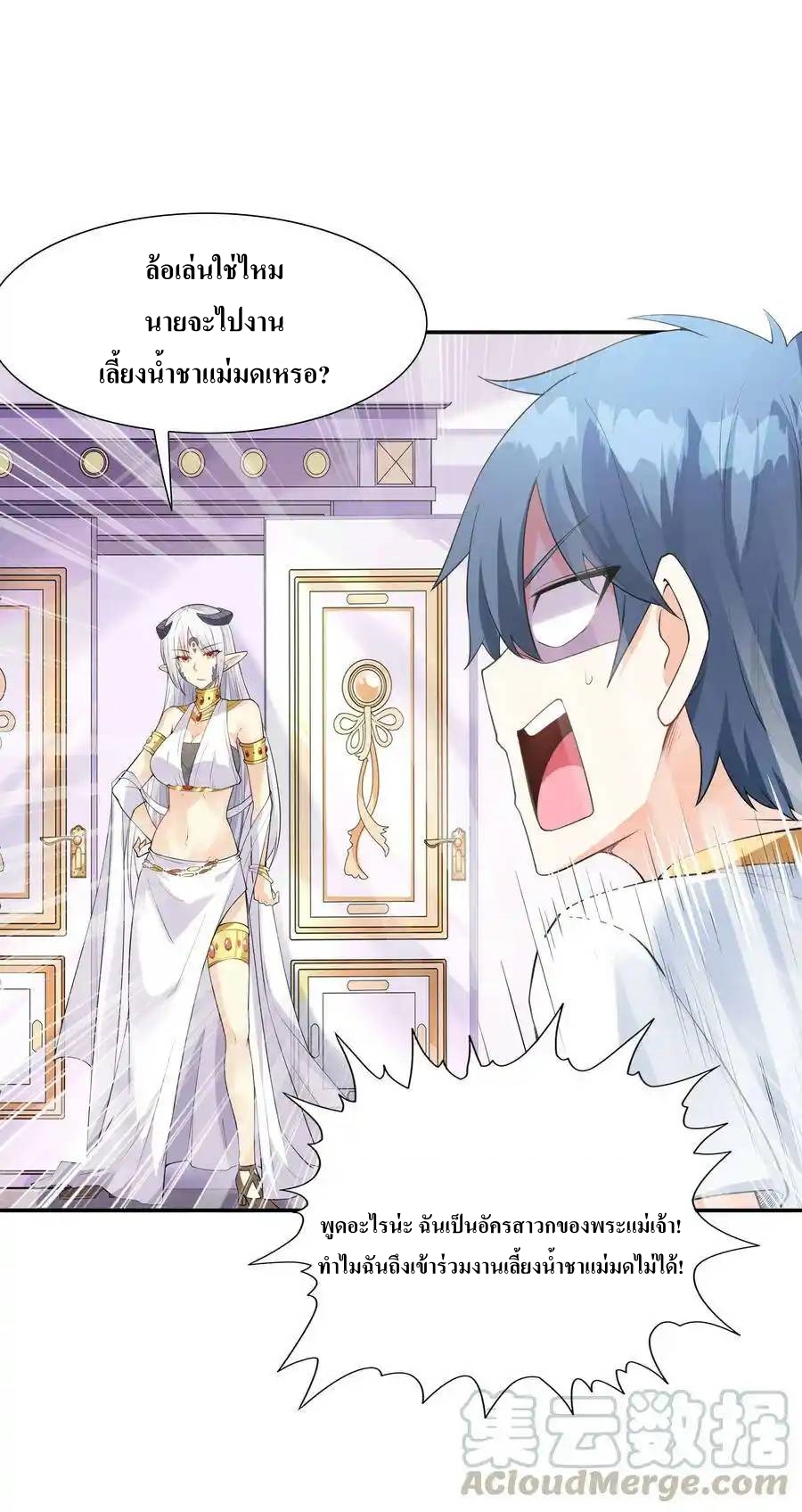 My Harem Is Entirely Female Demon Villains ตอนที่ 7 หน้า 46