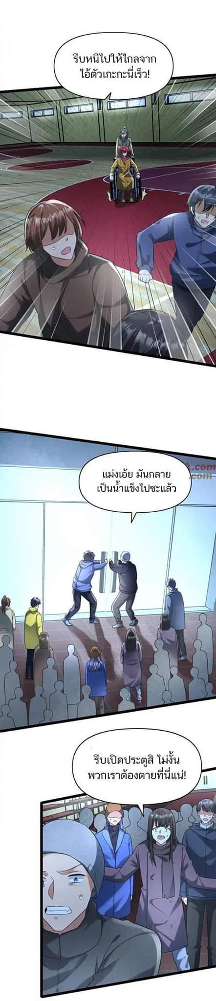 Freezing the World：I Built a Doomsday Safehouse ตอนที่ 116 หน้า 15