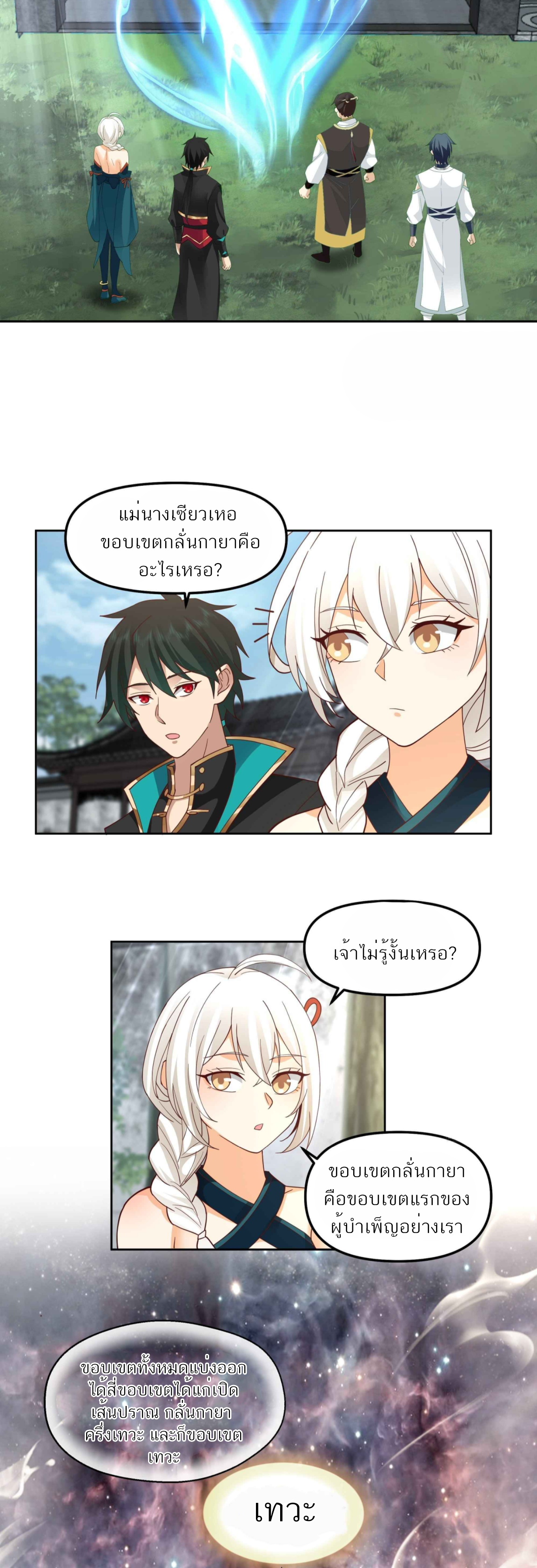 ข้าจะฝัง "พระเจ้า" ลงหลุมเอง !! ตอนที่ 6 หน้า 16