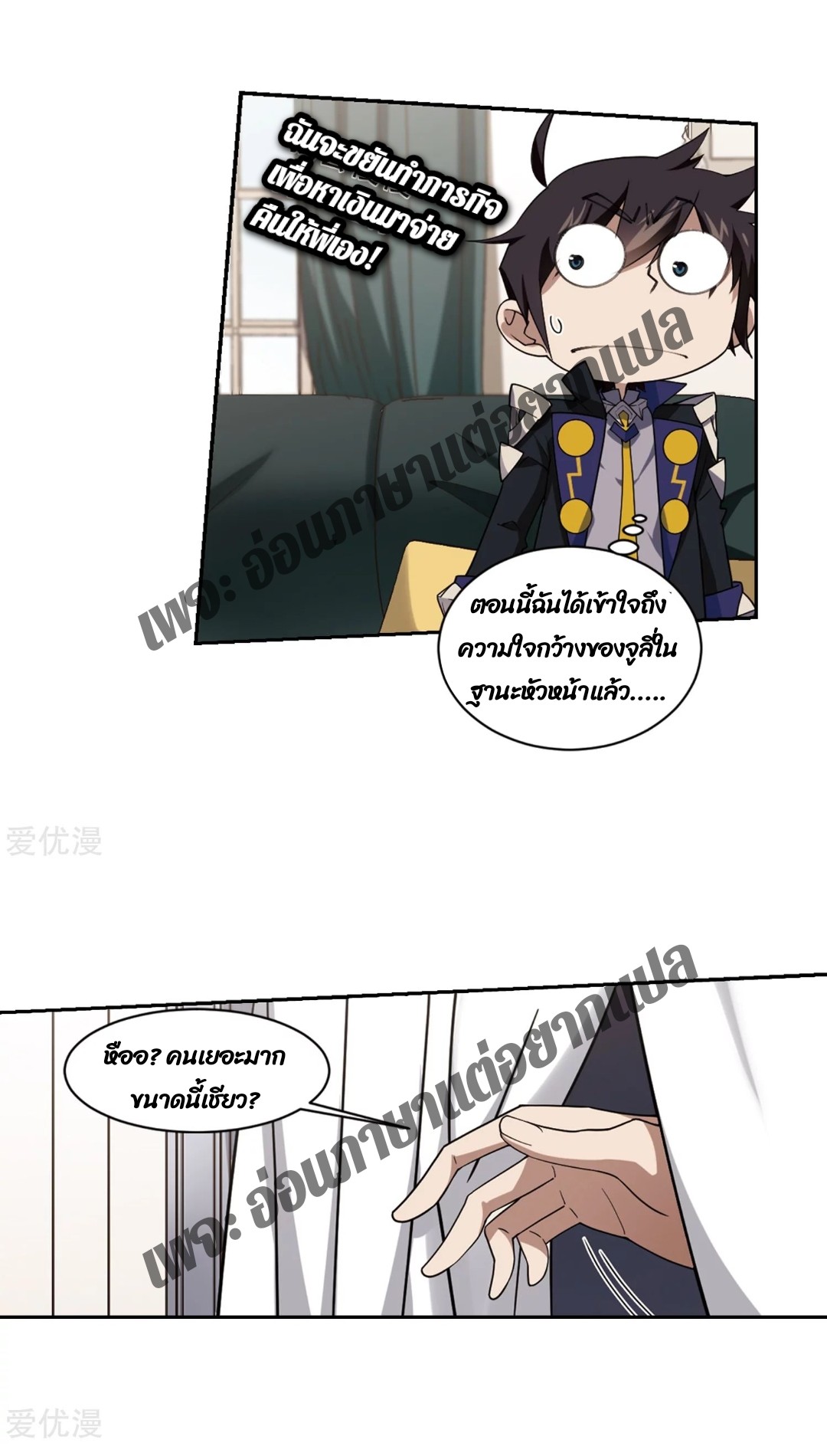 จอมเวทย์กังฟู ตอนที่ 78 หน้า 35