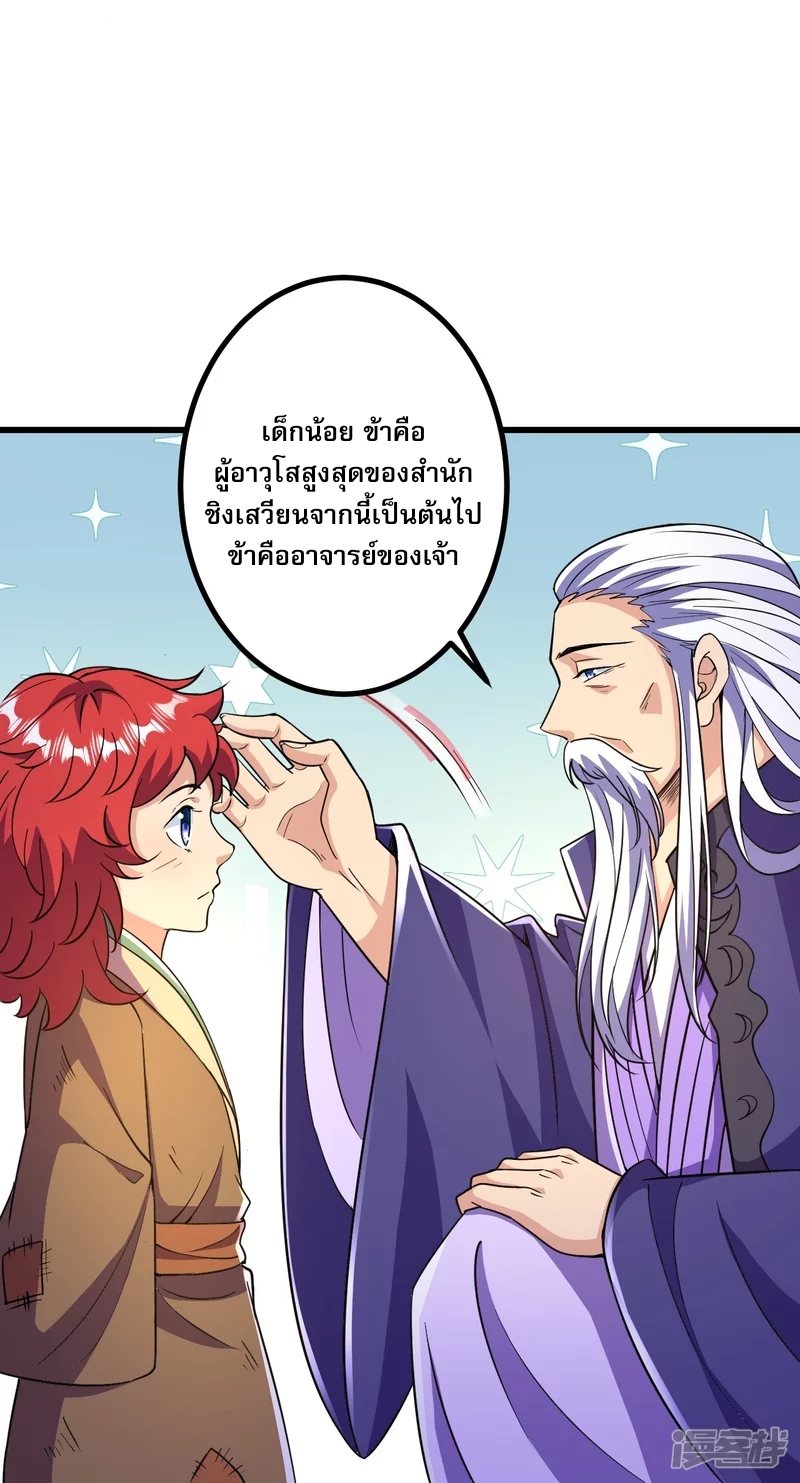 ผู้ขัดเกลาร่างกายที่แข็งแกร่งที่สุดในประวัติศาสตร์ ตอนที่ 19 หน้า 28