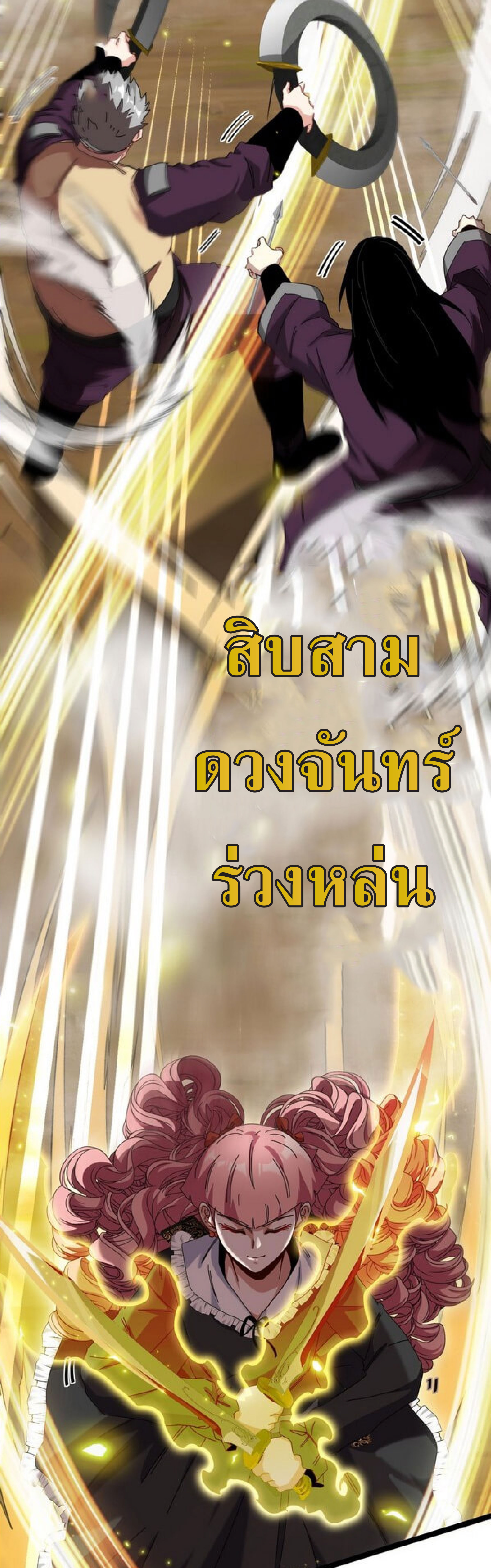 Super god system  ระบบสุดเทพ ตอนที่ 46 หน้า 19