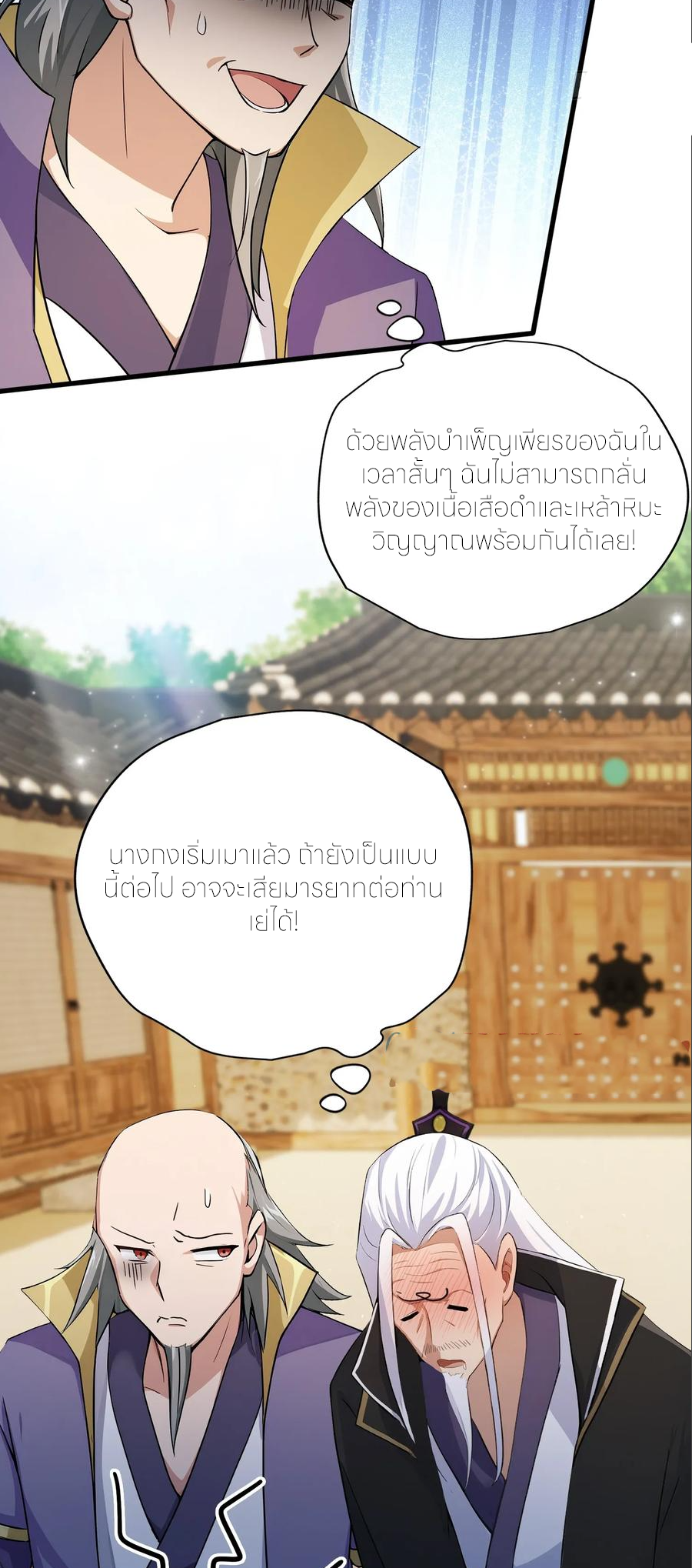 ฉันเป็นไม่รู้ตัวเองว่าโหด~ ตอนที่ 83 หน้า 15