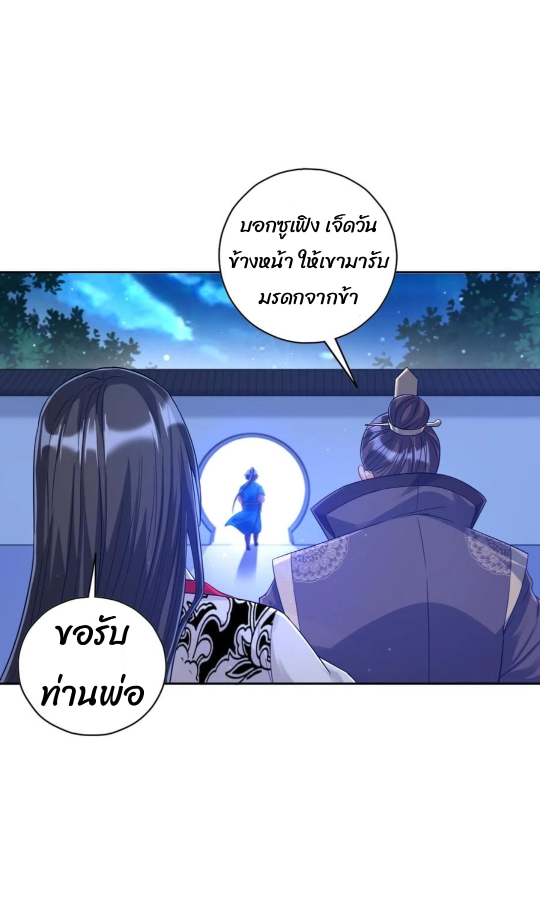 ข้ารับใช้ชั้นหนึ่ง ตอนที่ 224 หน้า 7