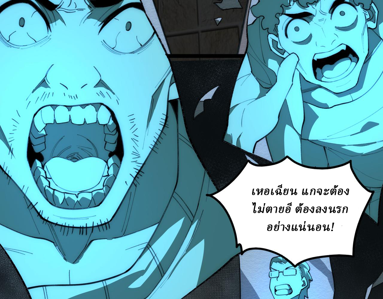 I created an Urban Legend ตอนที่ 38 หน้า 23