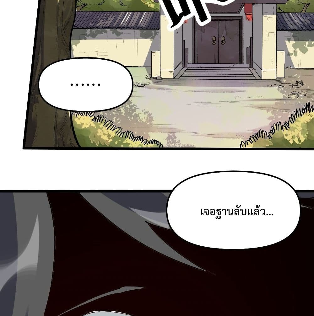 กลายเป็นว่าข้าคือจอมยุทธ์ผู้ยิ่งใหญ่ ตอนที่ 12 หน้า 36