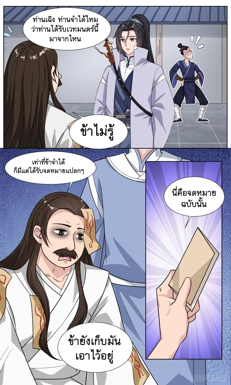 ข้าไม่ได้อยากเป็นเทพแห่งดาบ ตอนที่ 86 หน้า 9