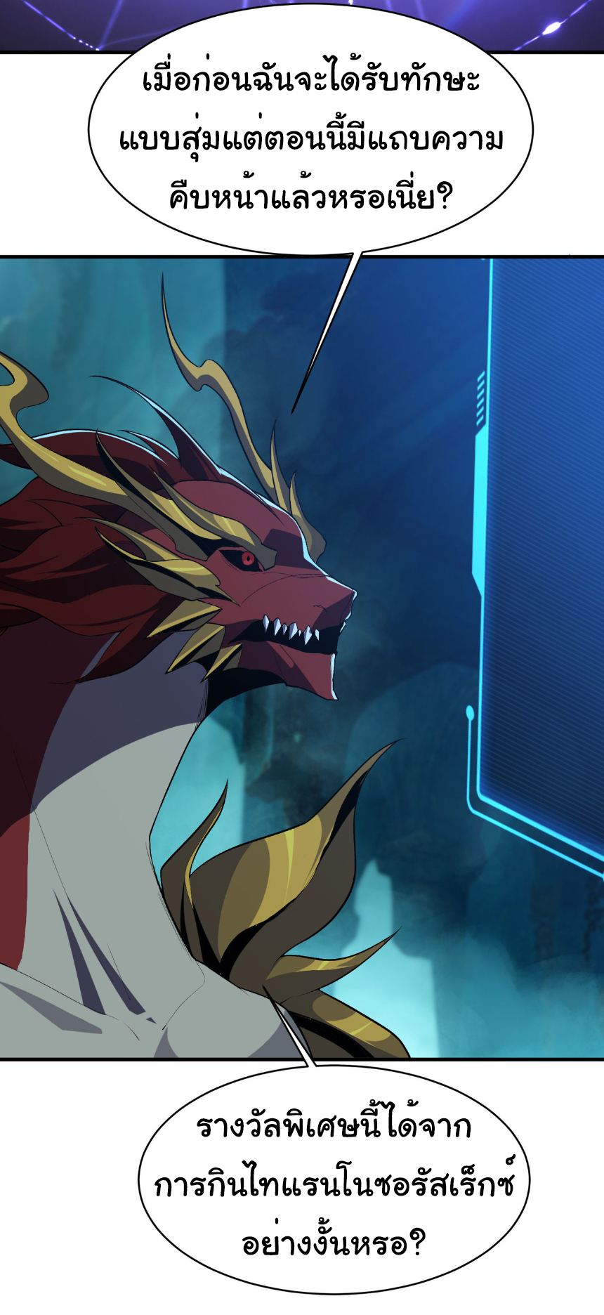 เริ่มต้นวิวัฒนาการจากปลาคาร์พสู่มังกร! ตอนที่ 32 หน้า 4