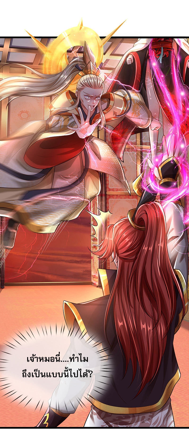 |.สุดยอดระบบเจ้าราชันย์ปีศาจ ตอนที่ 27 หน้า 28