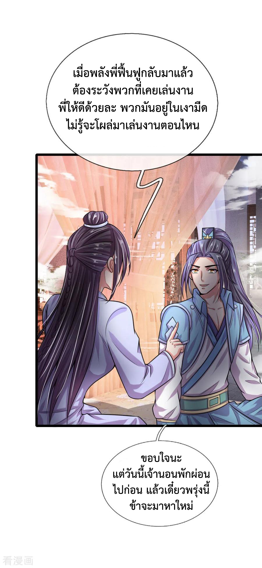 การกลับมาของเทพทำลายล้าง ตอนที่ 28 หน้า 9