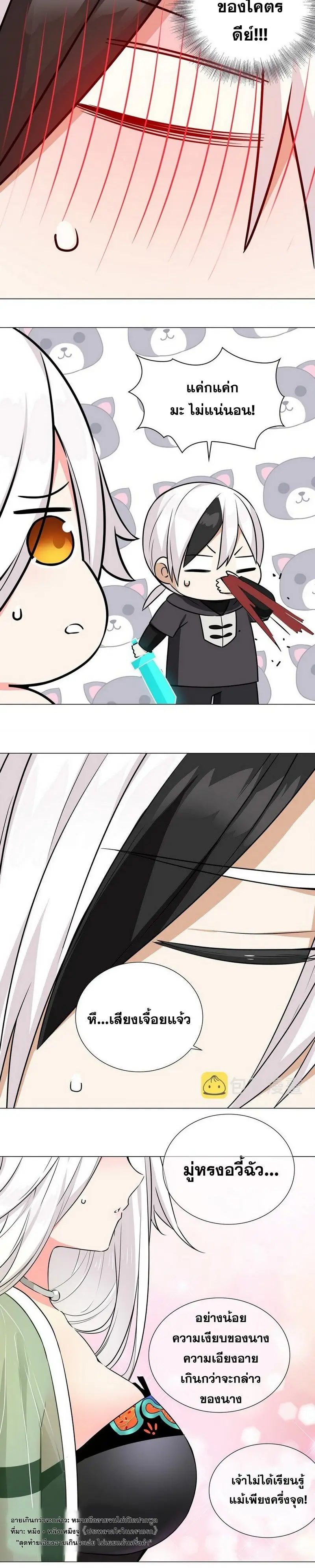 My Harem Grew So Large I Was Forced to Ascend ฮาเร็มสาวที่ต่างโลก ตอนที่ 60 หน้า 26
